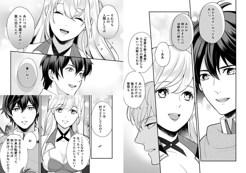 幼なじみと勇者パーティーを組んだら修羅場不可避