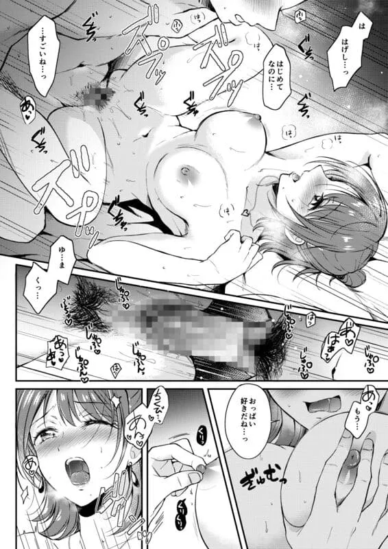 セフレのセンパイ