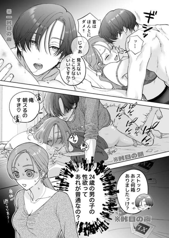 続・仕事ができない榊くんは夜だけ有能