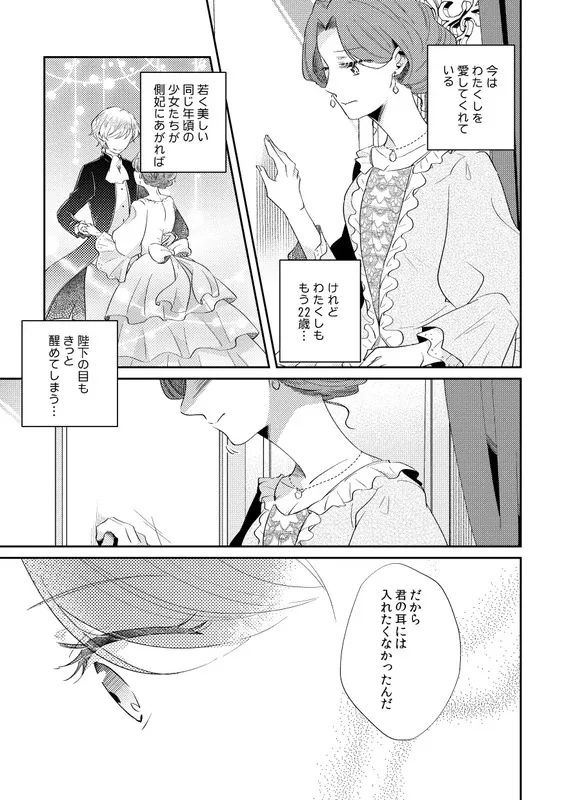 少年王と年上王妃2
