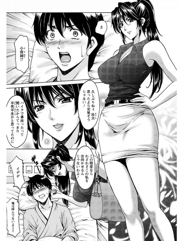 おしかけ病院寝取られ科