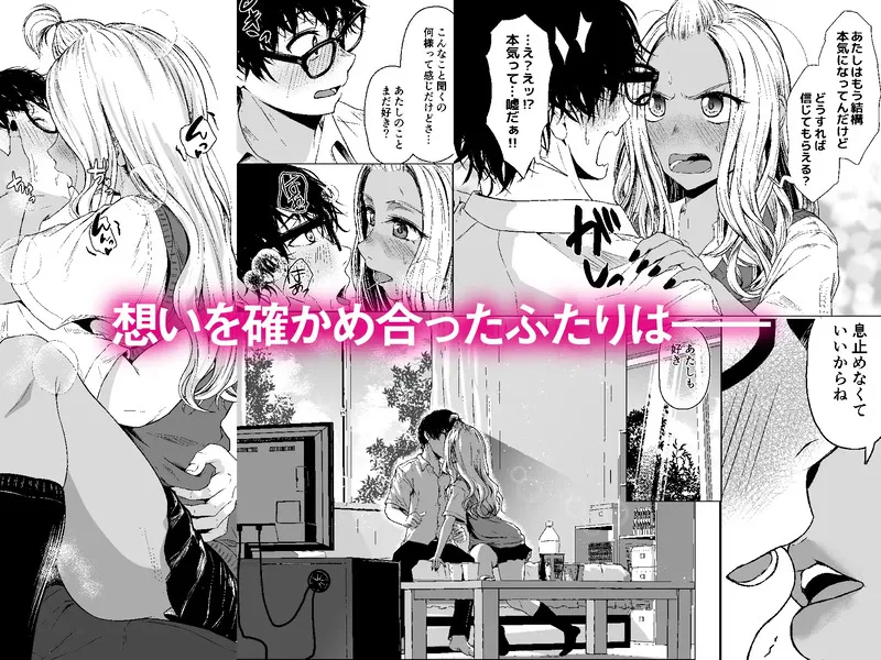 ギャルと陰キャの交際週間。