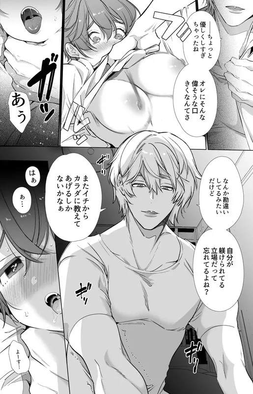 ボーイッシュ彼女は年下S彼氏の溺愛調教から逃げられない。