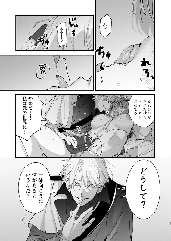 ヤンデレ王子が社畜女の私を離さない