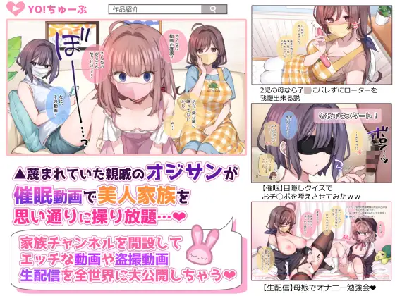 催眠で家族がHなちゅーばー生活～催眠導入編～
