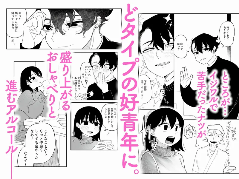 優しくしたら好きになってくれる？笑