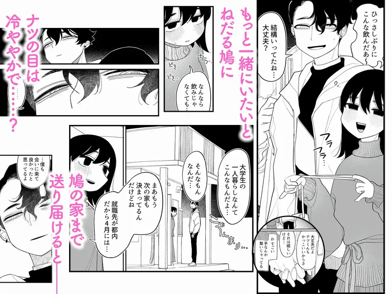 優しくしたら好きになってくれる？笑