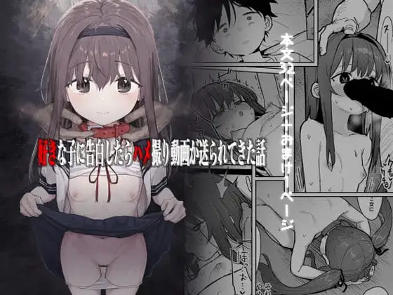 好きな子に告白したらハメ撮り動画が送られてきた話:【2026年8月最新版】笑ってヌける！コメディ風のエロ漫画おすすめランキング30選