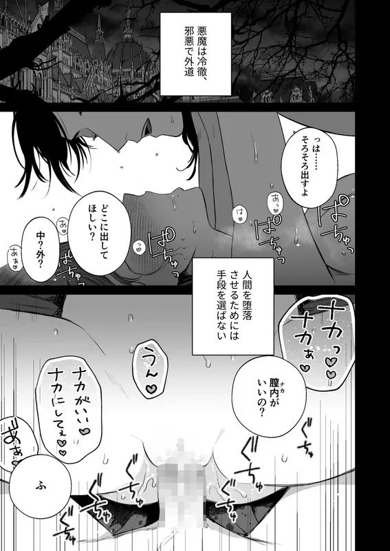 Mellis Maleficarum~うそつき悪魔の催淫調教~
