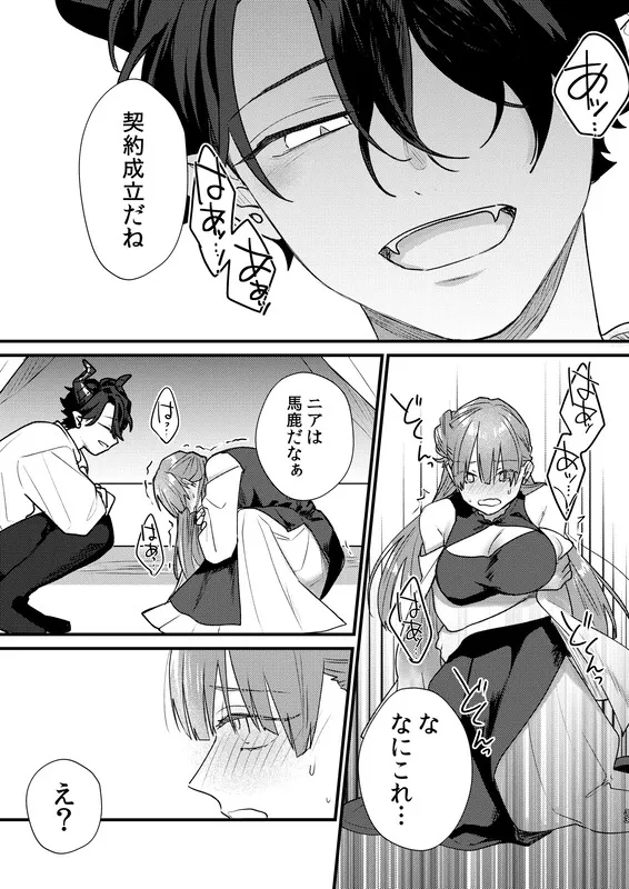 魔女に転生したら淫魔に愛されました。