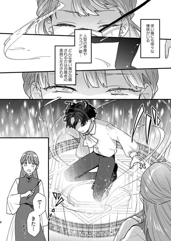 魔女に転生したら淫魔に愛されました。