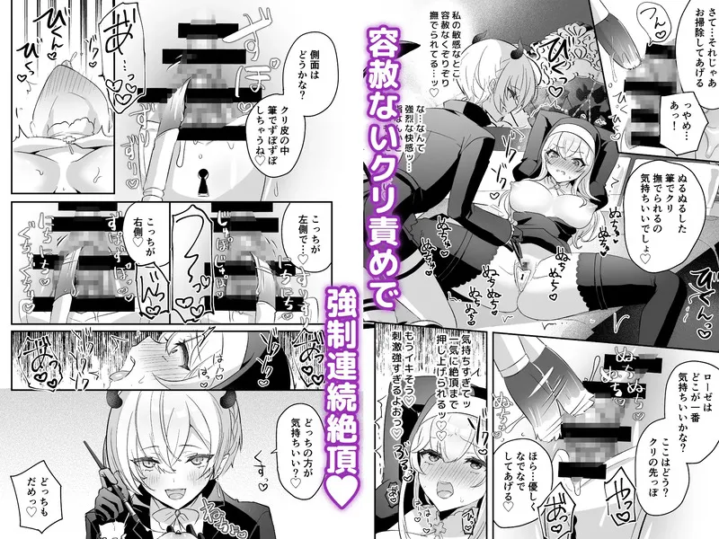 淫魔男子と監禁えっち ～催淫クリ責めで聖女快楽堕ち～