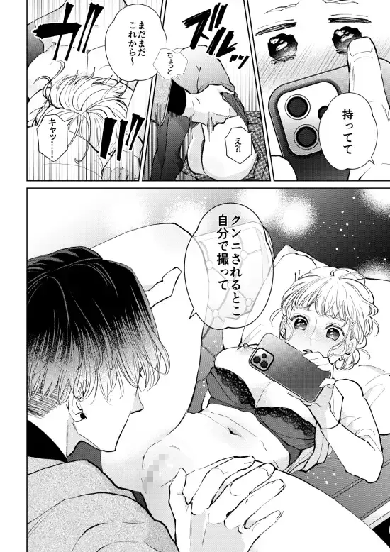 生意気男子にカメラの前で恋人プレイを強いられています!