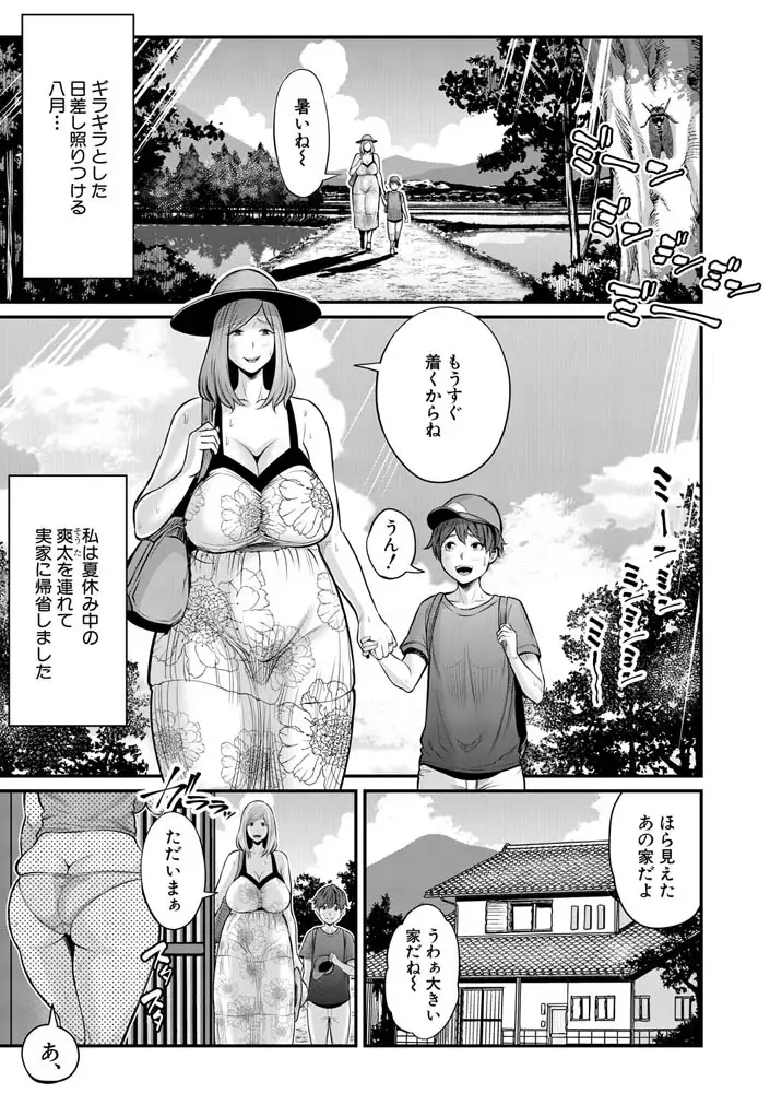 お義母さんと遊ぼ エロ漫画 サンプル画像 #2