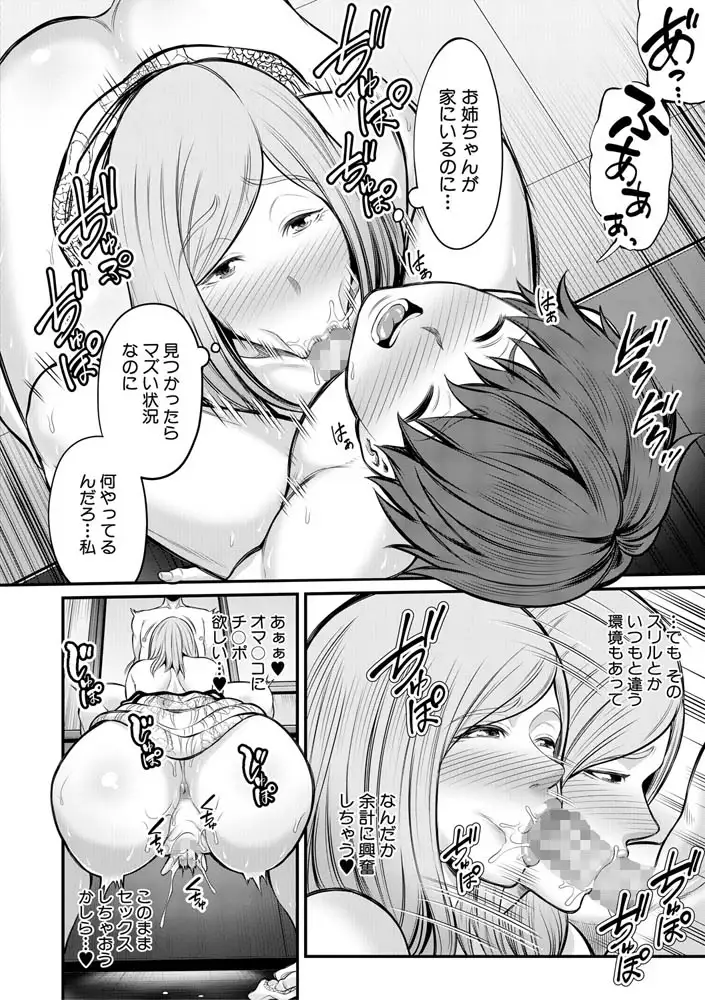 お義母さんと遊ぼ エロ漫画 サンプル画像 #9