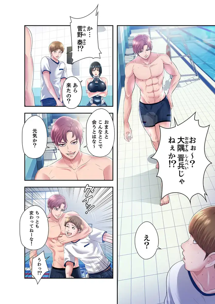 パラダイス・プール エロ漫画 サンプル画像 #11
