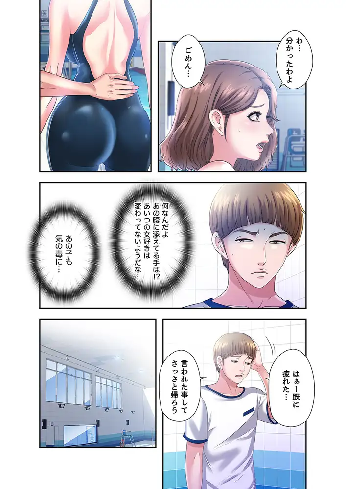 パラダイス・プール エロ漫画 サンプル画像 #15