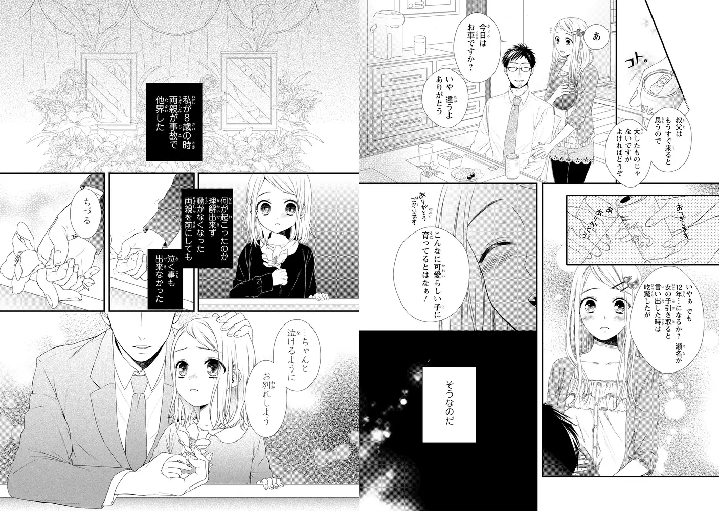 保護者失格。一線を越えた夜 エロ漫画 サンプル画像 #3