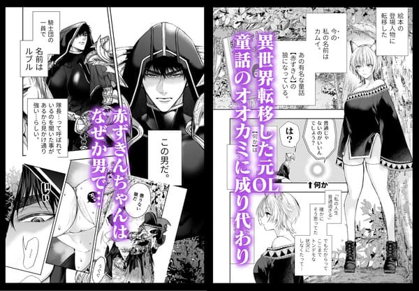 むっつり赤ずきんくんからは逃げられない エロ漫画 サンプル画像 #2