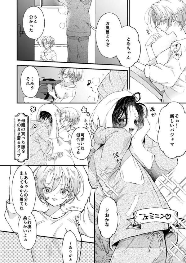 雛鳥の夢想 エロ漫画 サンプル画像 #18