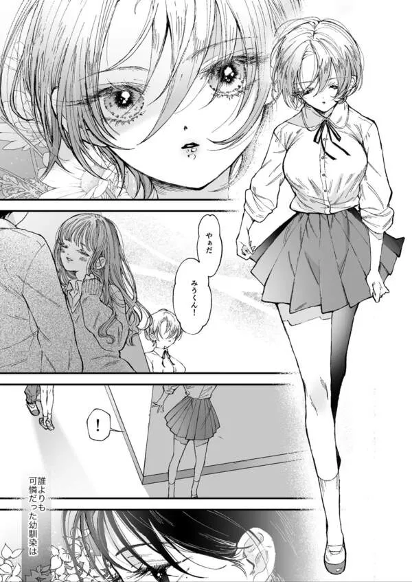 雛鳥の夢想 エロ漫画 サンプル画像 #7