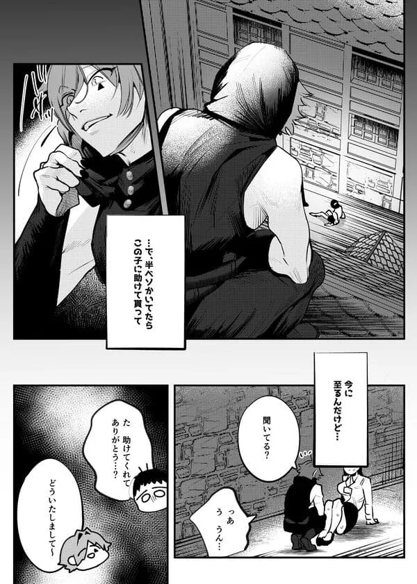 異世界トリップ先で助けてくれたのは、人殺しの少年でした。 エロ漫画 サンプル画像 #5
