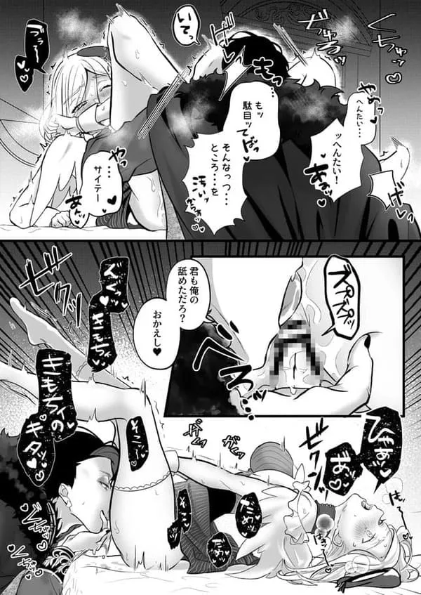 さよなら魔法少女～敵幹部と私の極秘密会エッチ～ エロ漫画 サンプル画像 #7