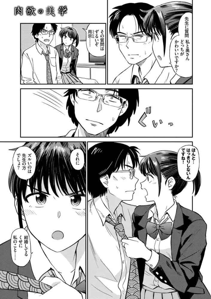 肉欲の美学 エロ漫画 サンプル画像 #3