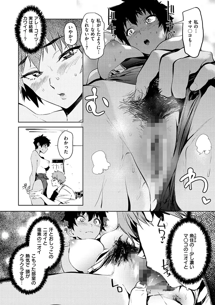 放課後ニオイズム エロ漫画 サンプル画像 #5