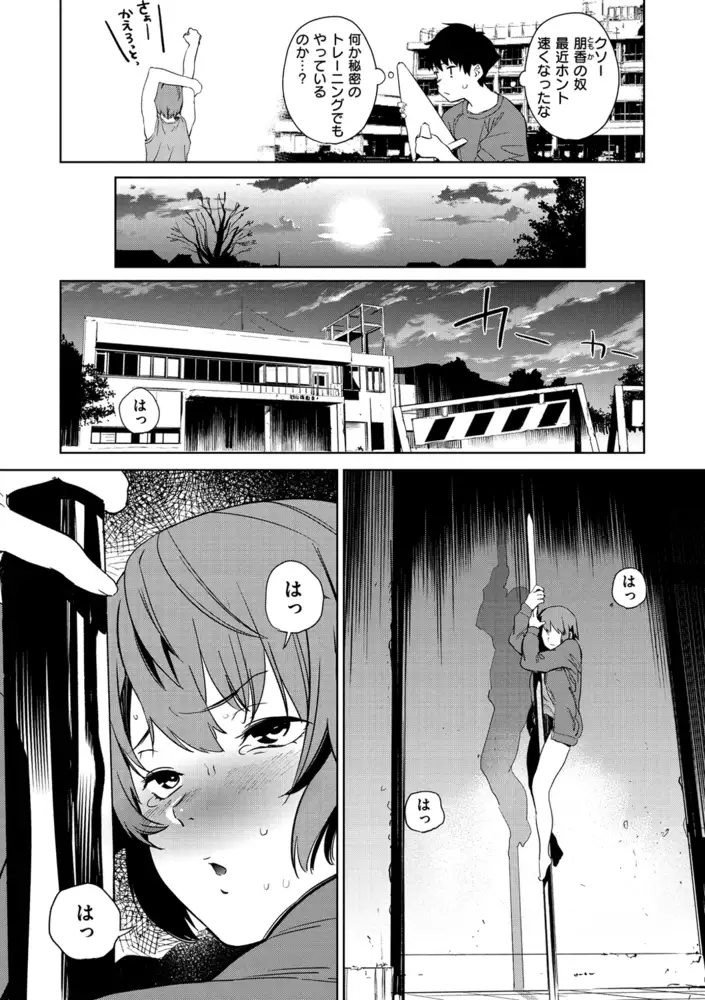 放課後ニオイズム エロ漫画 サンプル画像 #7