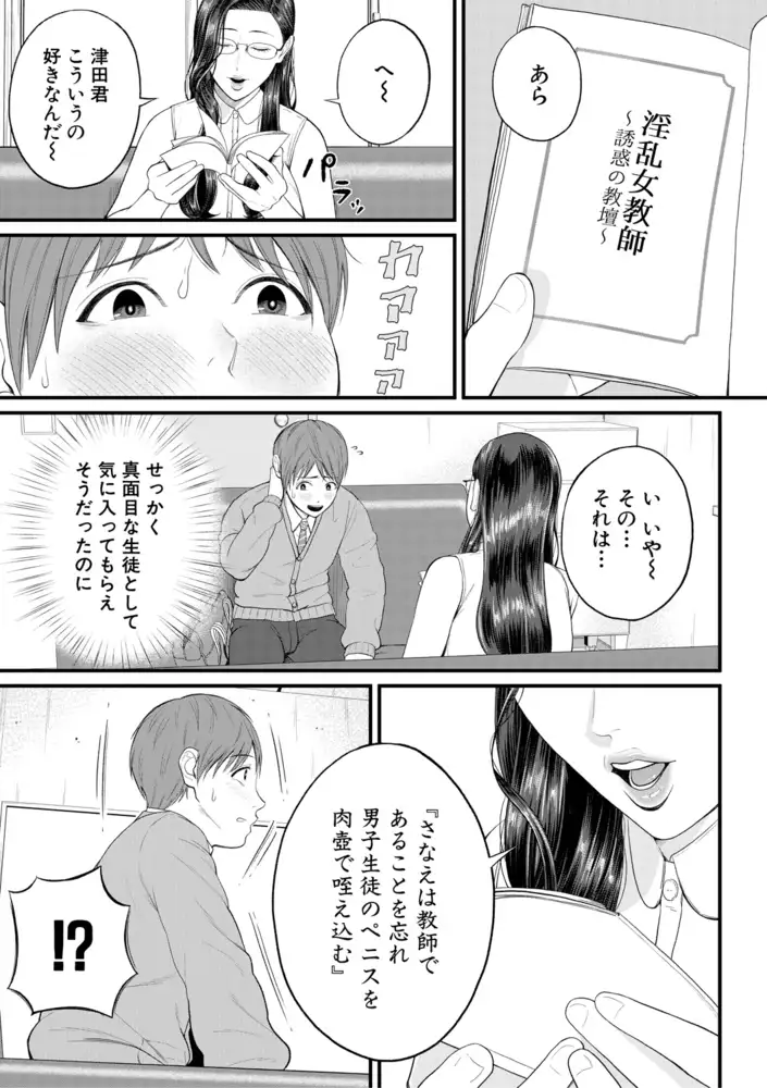 淫乱女教師と僕 エロ漫画 サンプル画像 #18