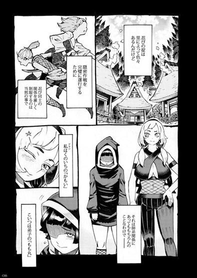 くのいちは弟子とお忍びで エロ漫画 サンプル画像 #3