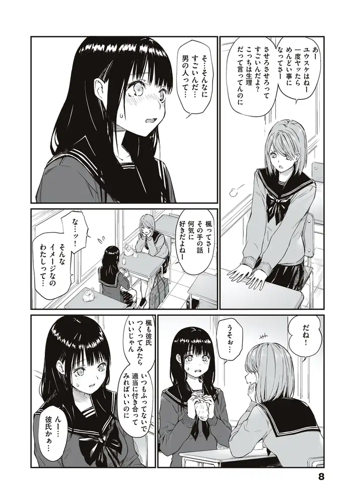おじさんで埋める穴 エロ漫画 サンプル画像 #4