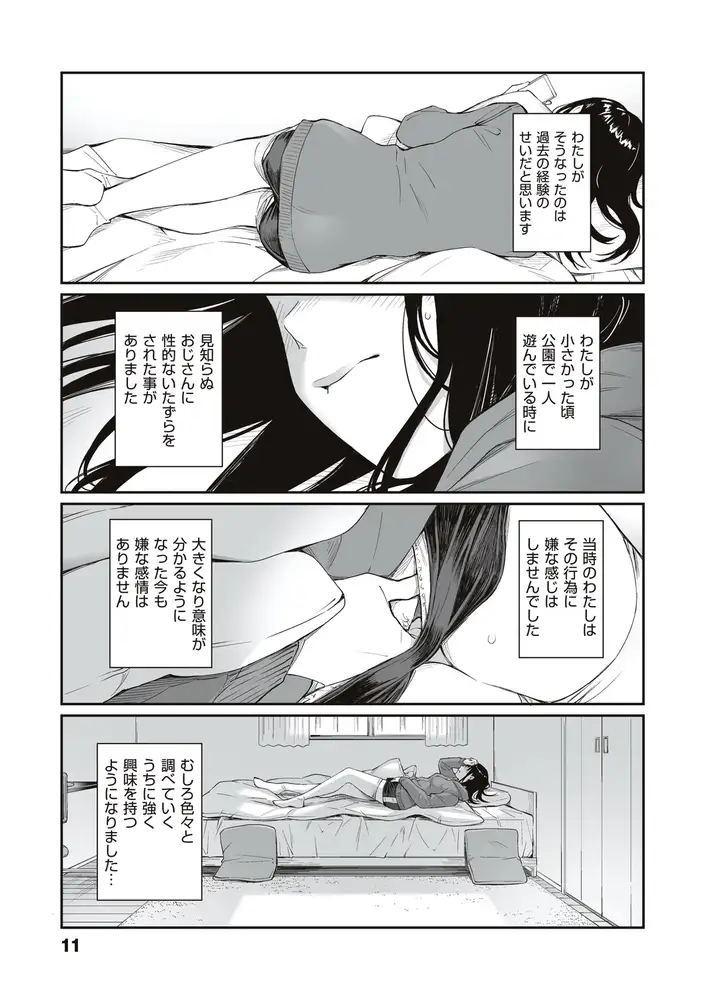 おじさんで埋める穴 エロ漫画 サンプル画像 #7