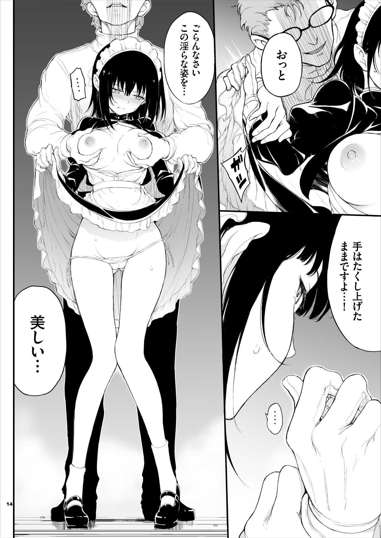 メイド教育-没落貴族 瑠璃川椿- エロ漫画 サンプル画像 #1