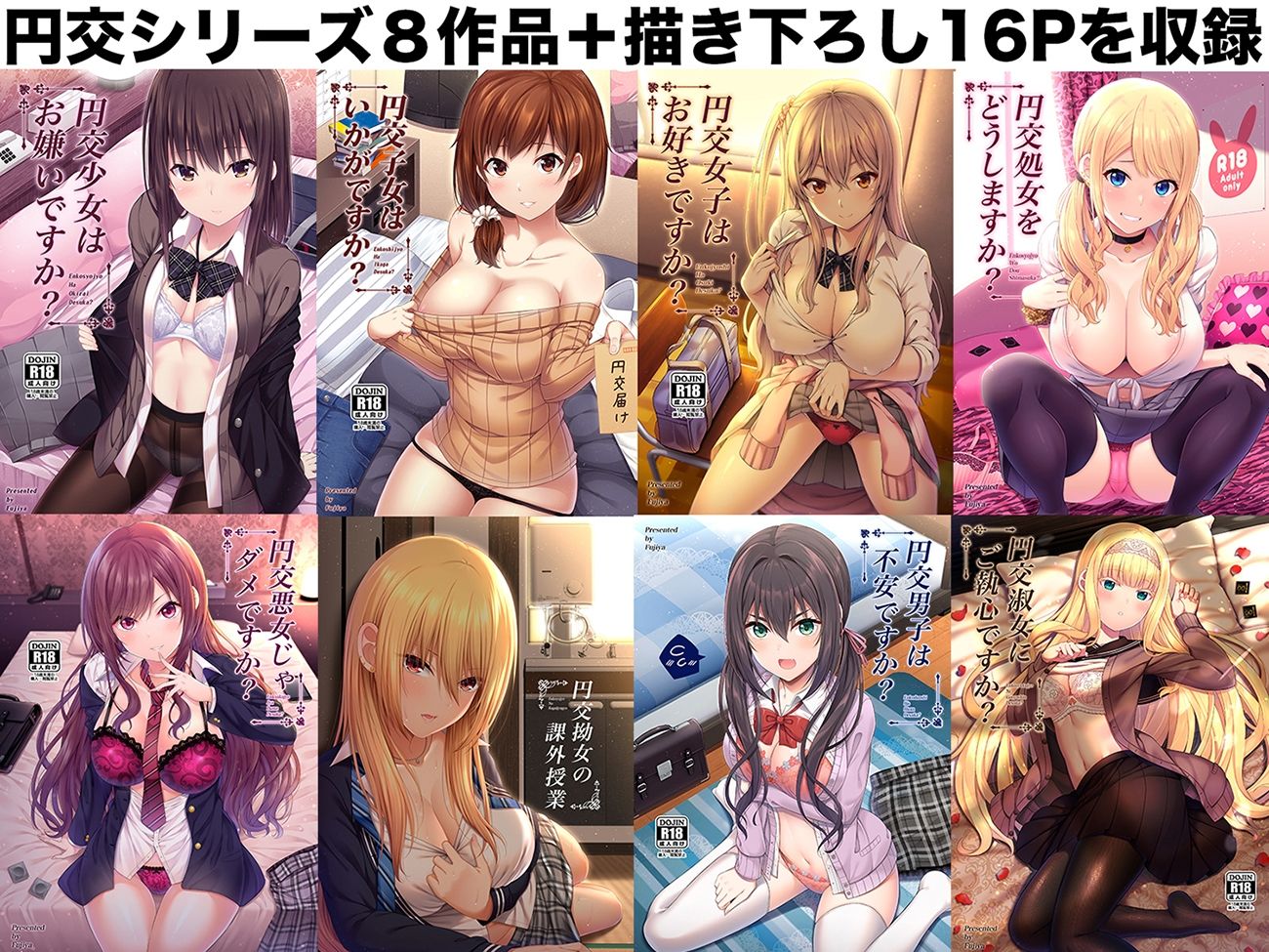 円交少女達はお集まりですか？円交シリーズ総集編:【2026年8月最新版】女子高生がエッチで可愛い！JKエロ漫画おすすめランキング21選