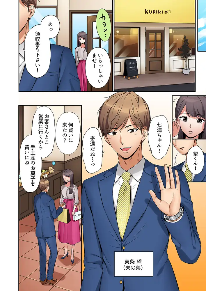 「あと3回はイケるよね？」夫の帰宅前、絶倫義弟に何度もハメ倒される妻 エロ漫画 サンプル画像 #6