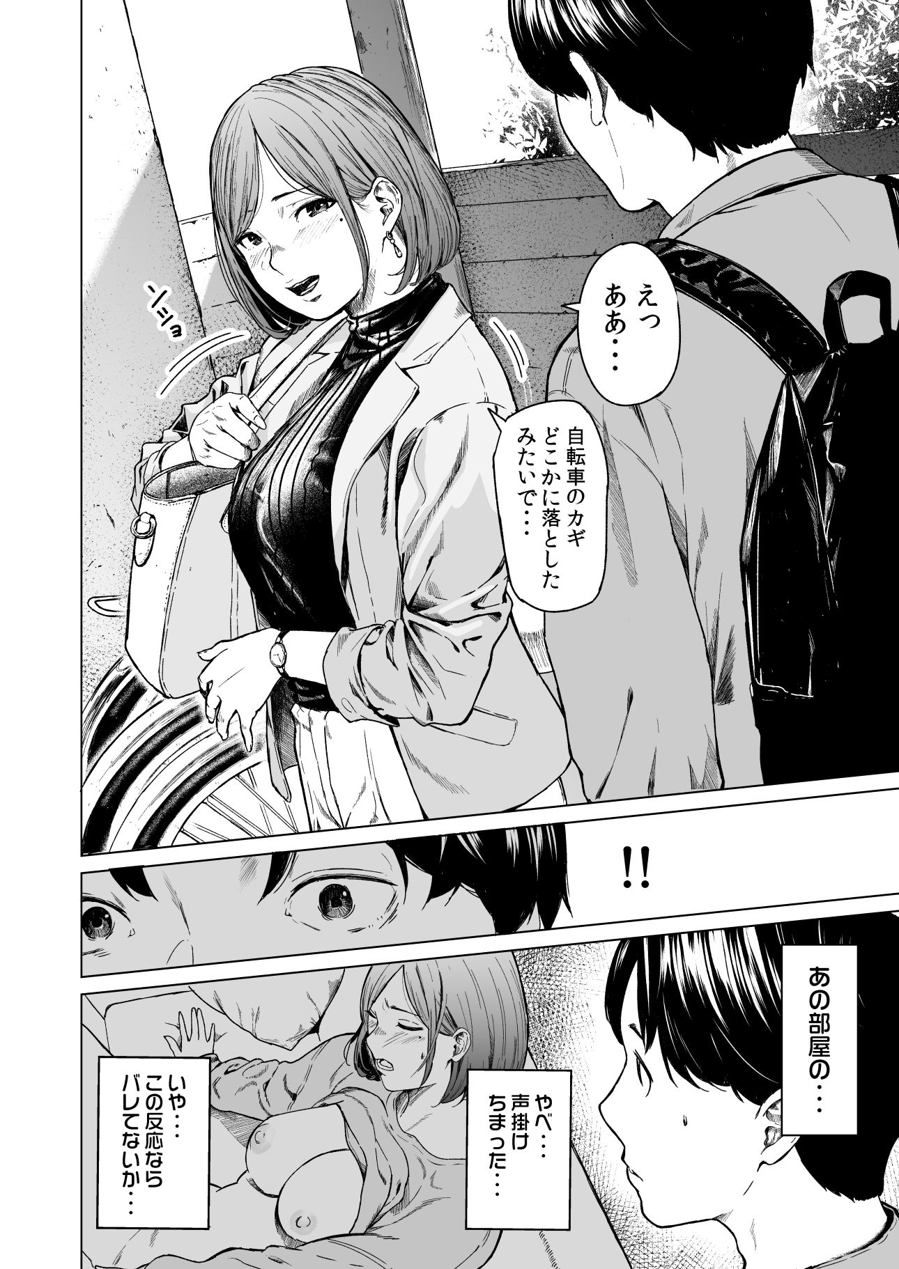 フラチ エロ漫画 サンプル画像 #3
