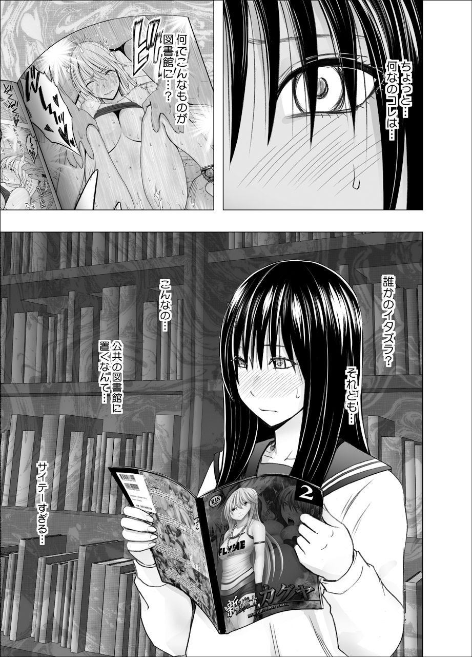 姉のカレシにもてあそばれた私～図書館編～ エロ漫画 サンプル画像 #1