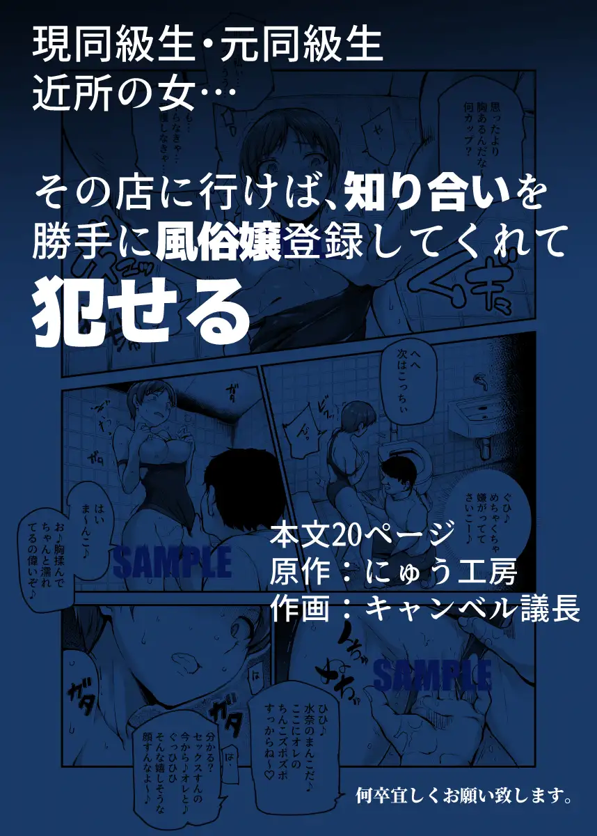 知り合いが抱ける風俗EX 勝手に風俗嬢にされたあの子は、強制ご奉仕予約済み♪ 『知り合いが抱ける風俗EX 勝手に風俗嬢にされたあの子は、強制ご奉仕予約済み♪』顔見知りが指名できる風俗店でキモ男に壊れるまで犯され続ける女性たちのエロ漫画:【2026年8月最新版】凌辱・レイプ系のおすすめエロ漫画ランキング20選