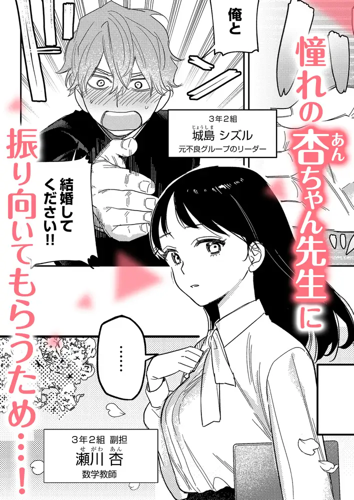 純情ヤンキーはマジメ先生を振り向かせたい エロ漫画 サンプル画像 #3