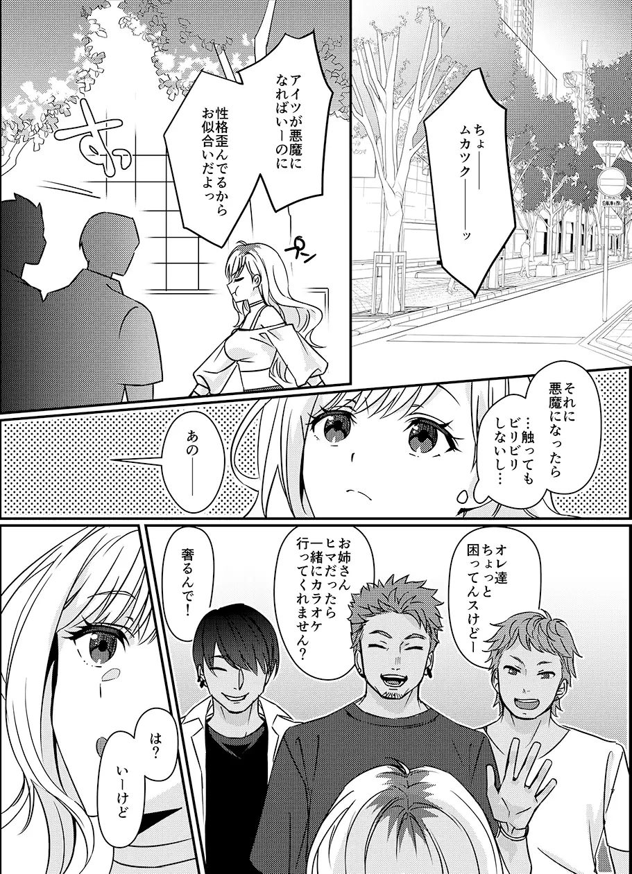 極悪天使ミカエルは私を欲する エロ漫画 サンプル画像 #2