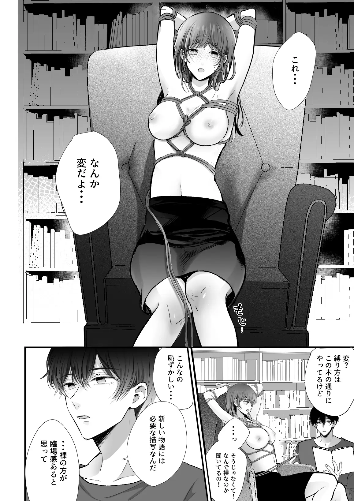 年下幼なじみが私を縛って離さない!  エロ漫画 サンプル画像 #5