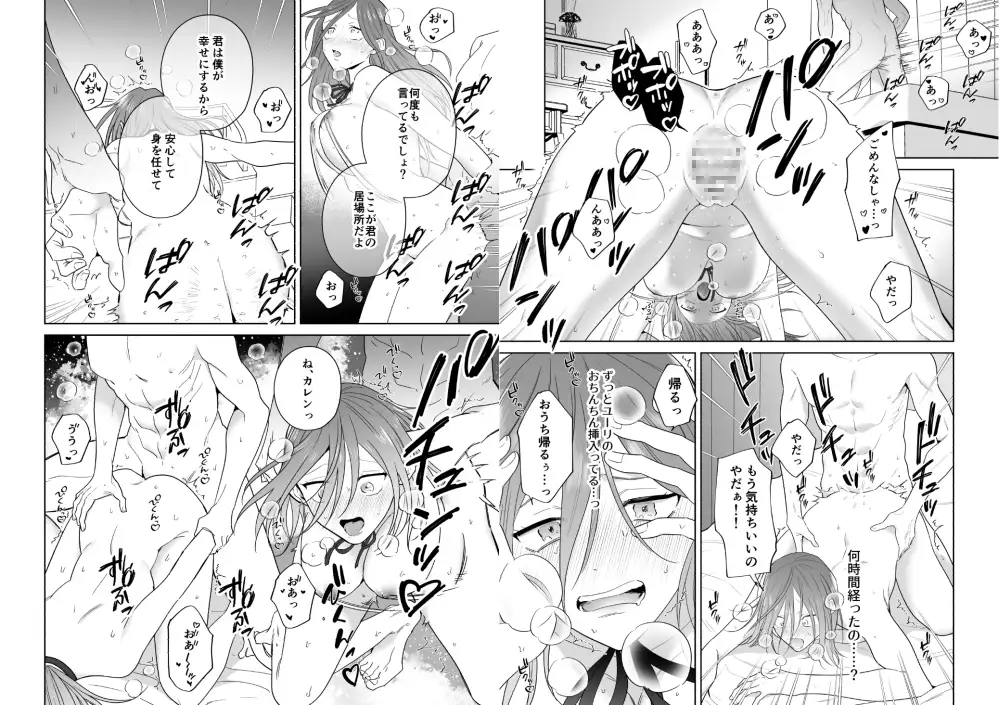 元悪役令嬢と闇落ち王子 エロ漫画 サンプル画像 #9