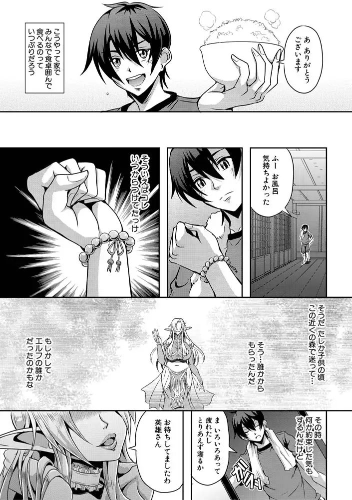 エルフハーレム物語特装版 エロ漫画 サンプル画像 #1