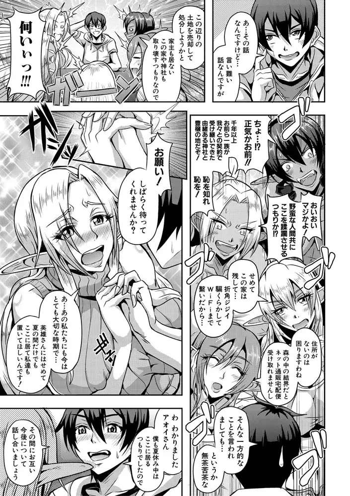 エルフハーレム物語特装版 エロ漫画 サンプル画像 #13