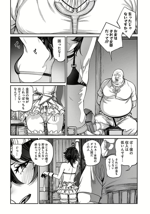 ユニークジョブ【種付けおじさん】を獲得しました エロ漫画 サンプル画像 #3