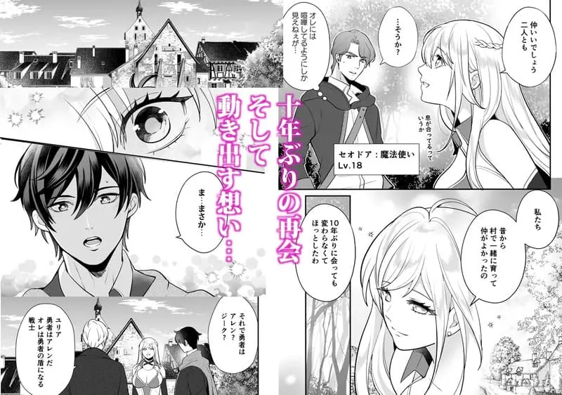幼なじみと勇者パーティーを組んだら修羅場不可避 エロ漫画 サンプル画像 #2