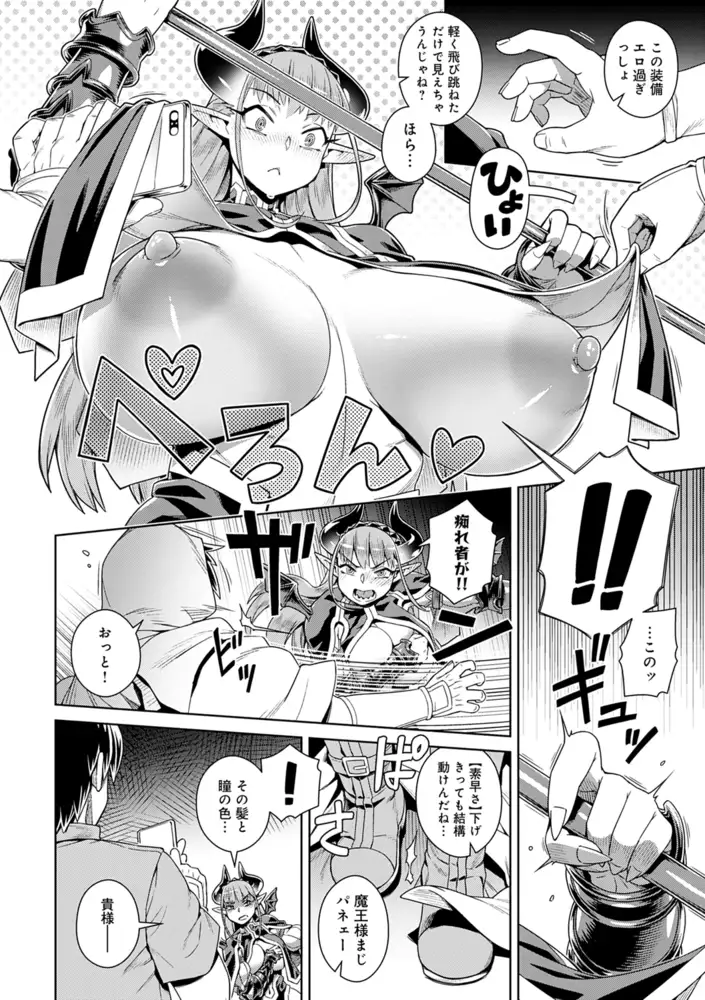 魔王様は逃げられない エロ漫画 サンプル画像 #5