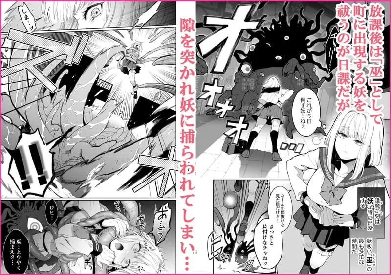 巫堕─妖祓いJK×同級生淫魔の雌堕ち契約─ エロ漫画 サンプル画像 #3